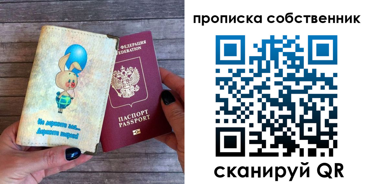 прописка ребенка в Похвистнево