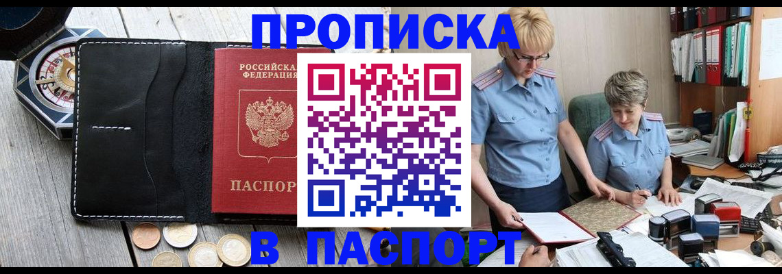 регистрация в Похвистнево