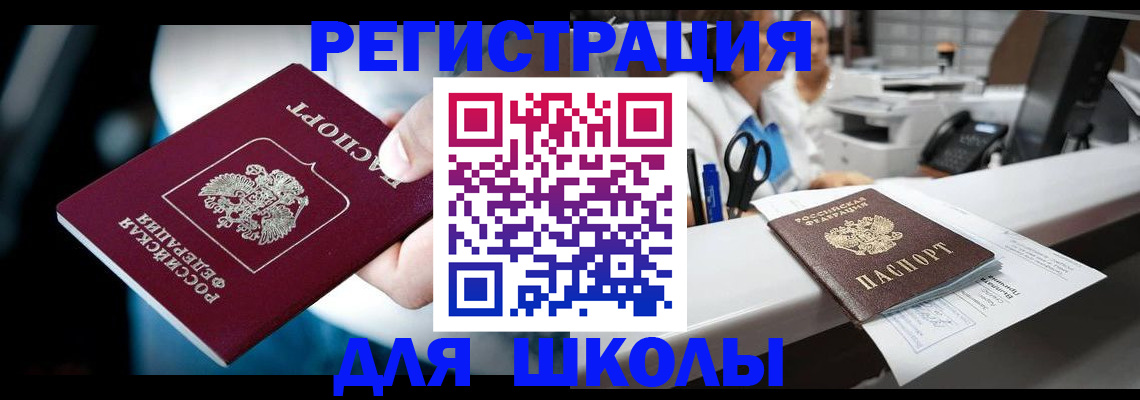 прописка 2025 в Похвистнево