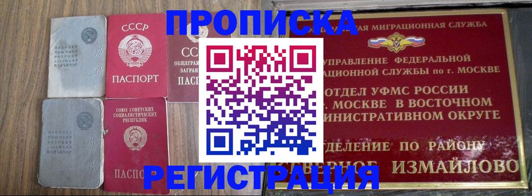временная регистрация законно в Похвистнево