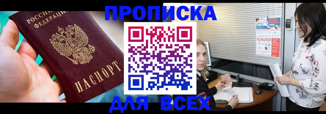 временная регистрация надежно в Похвистнево