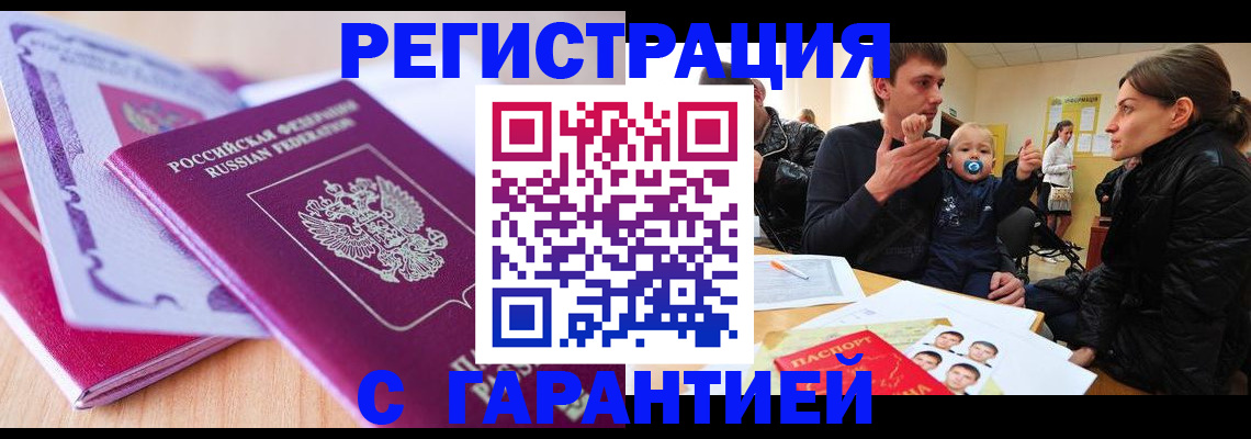 временная регистрация в Похвистнево